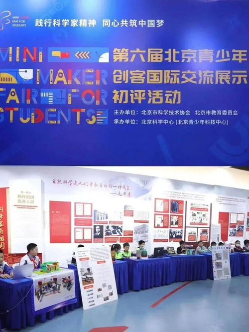 第六届北京青少年创客国际交流展示初评活动举办