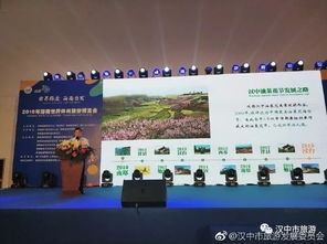 汉中市组团参加2018海南国际休闲旅游博览会
