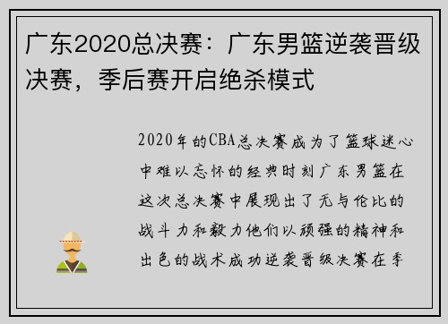 广东2020总决赛：广东男篮逆袭晋级决赛，季后赛开启绝杀模式