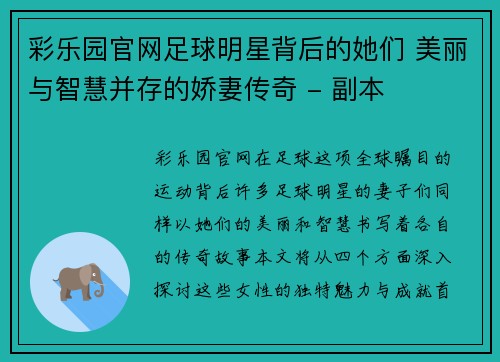 彩乐园官网足球明星背后的她们 美丽与智慧并存的娇妻传奇 - 副本